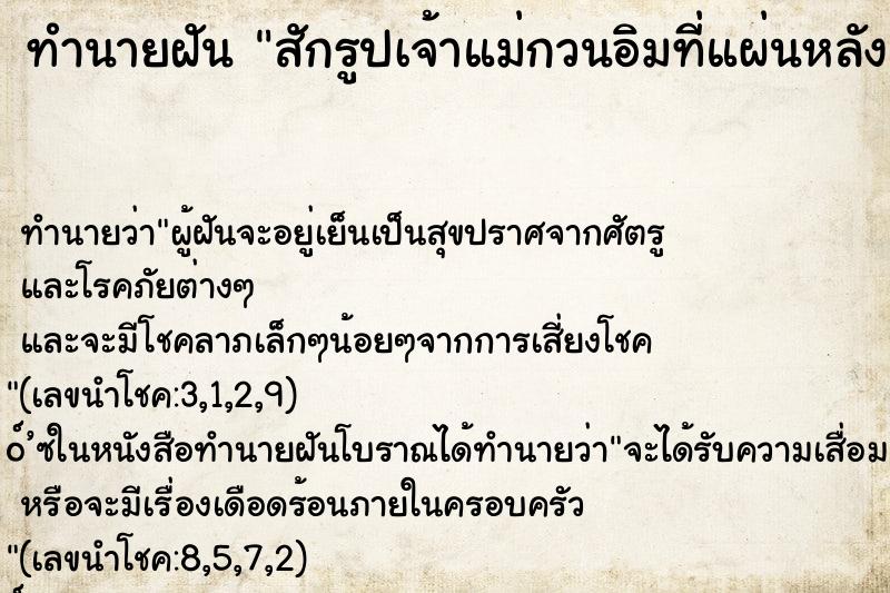 ทำนายฝันทำนายฝันสักรูปเจ้าแม่กวนอิมที่แผ่นหลัง